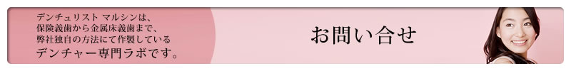 デンチャー専門ラボです。